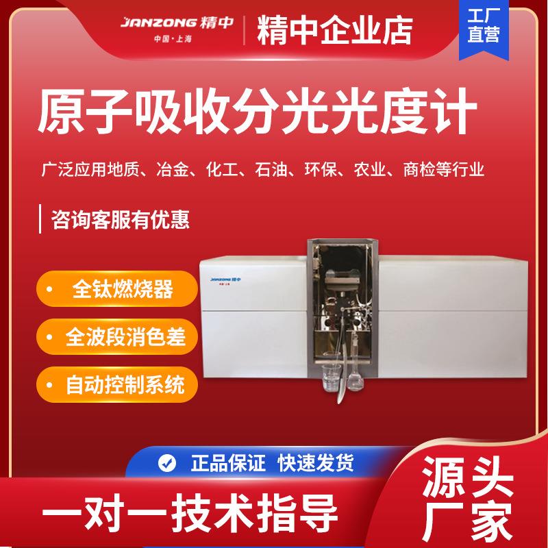 全自动火焰原子吸收分光光度计高效