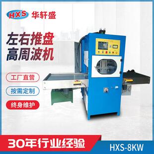 厂家左右推盘高周波机热水袋高频热合包装吸塑机塑料高周波包装机
