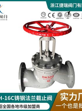 J41H-25C16铸钢蒸汽截止阀导热油国标阀门厂家手动法兰截止阀