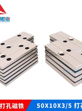 方形沉孔强磁50x10x350x10x5打孔磁铁五金配件磁钢方形打孔磁铁