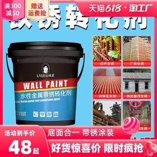 铁锈转化剂彩钢瓦翻新专用漆免打磨防锈漆金属除锈油漆灰色固锈剂