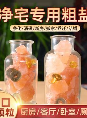 粗盐净宅新房御守盐风水摆件入户门大粒海盐装饰乔迁礼物搬家旺宅