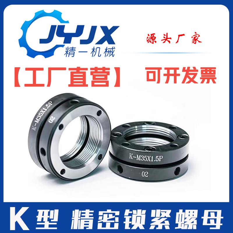山东精一 精密K型轴向锁紧螺母圆形防松止退自锁定帽滚珠丝杆包邮