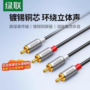 绿联双莲花头音频线2rca二对二红白梅花插头信号输出AV通用连接线