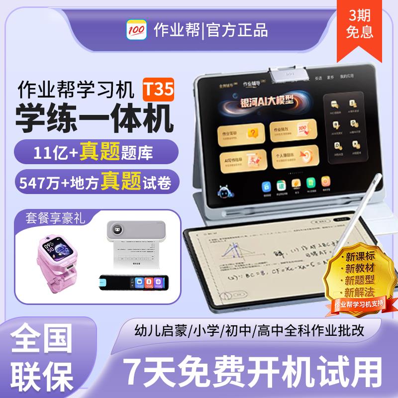 作业帮X58学习机T20pro一年级到高中全科讲解p20智能平板T30学练