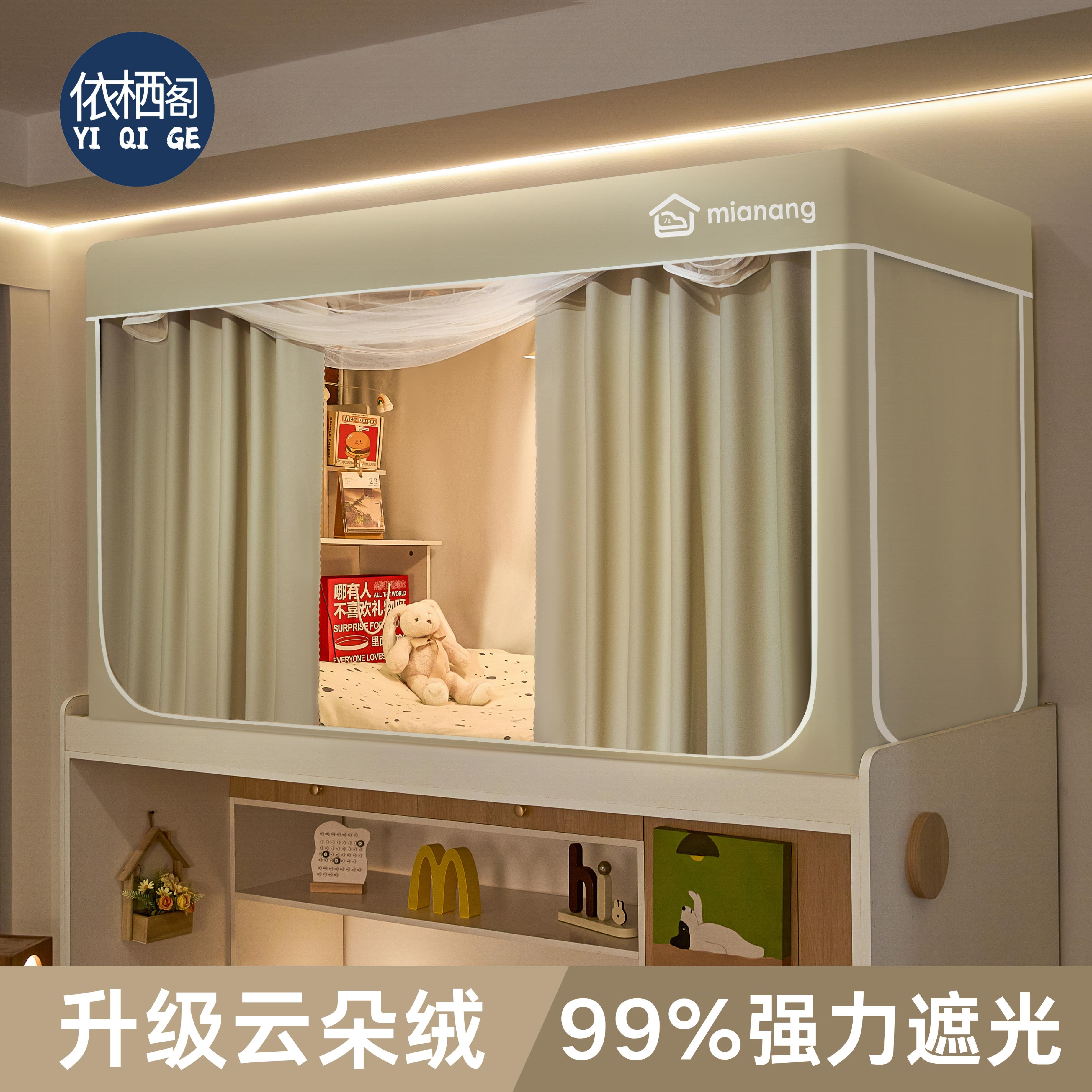 依栖阁宿舍床帘蚊帐一体式全遮光上下铺通用大学生寝室全包床幔女