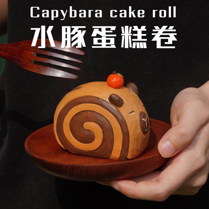 生日礼物蛋糕卷水豚卡皮巴拉木雕桌面摆件送女生女朋友闺蜜小女孩,家居饰品,桌面摆件,淘宝优惠券,粉丝福利购,淘宝优惠卷