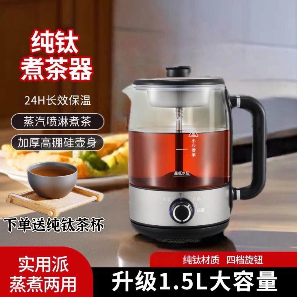 纯钛煮茶器喷淋式家用全自动蒸汽煮茶养生壶玻璃保温黑白茶煮茶壶