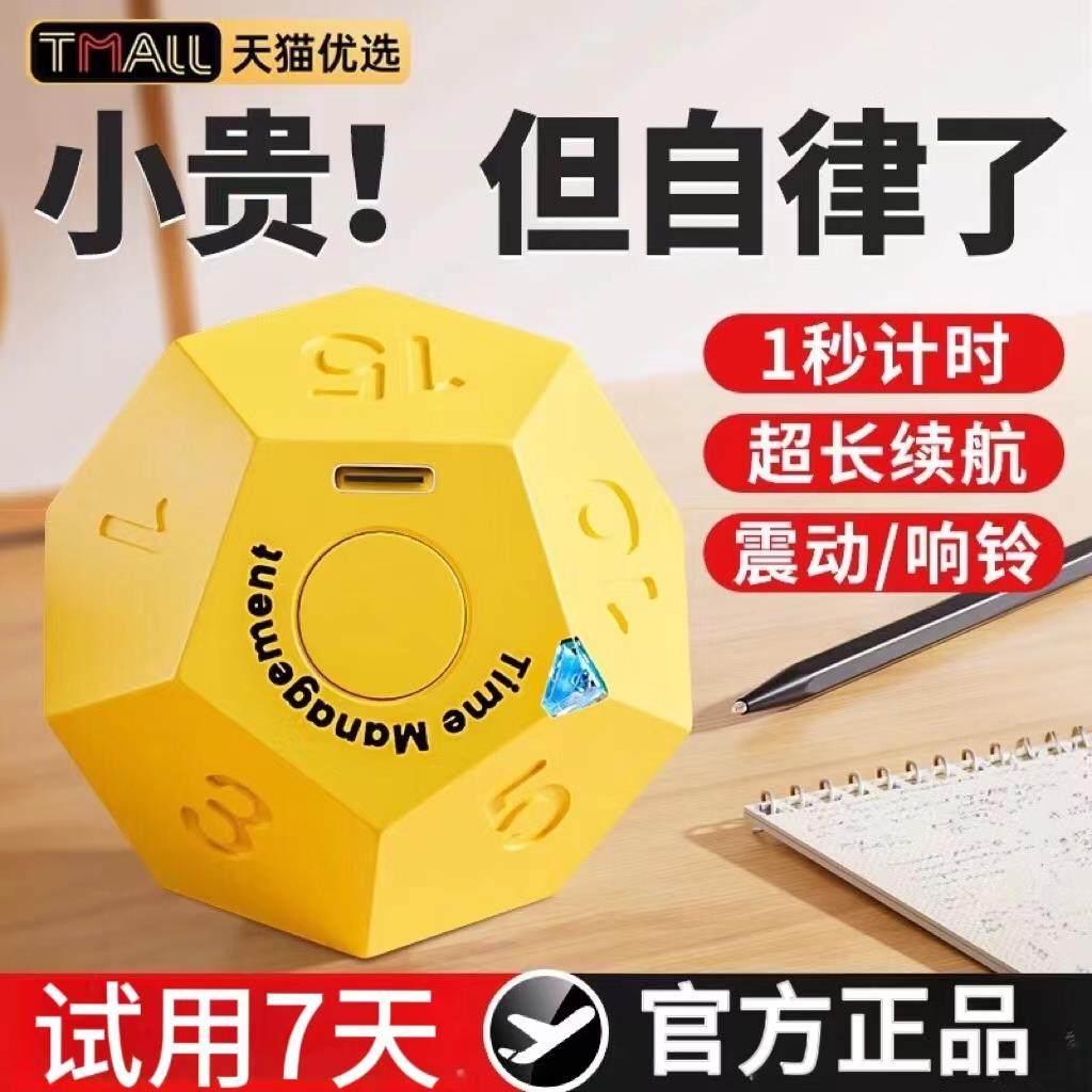 黑白客12计时器|学习时间提醒定时器翻转创意懒人生活自律管理器