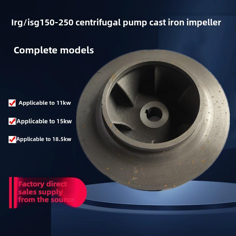 Isg150-250管道泵离心泵循环泵铸铁叶轮水轮115Kw/18.5Kw水泵配件