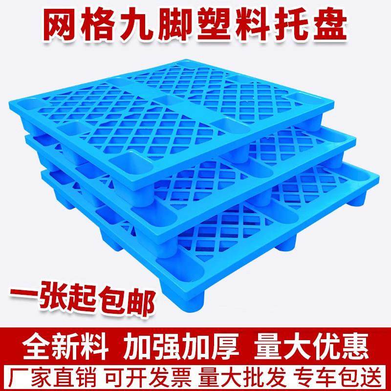 塑料托 托盘堆高机防潮垫板仓库卡板货架栈板地台托 托盘托 托板,商业/办公家具,仓储货架,淘宝优惠券,粉丝福利购,淘宝优惠卷
