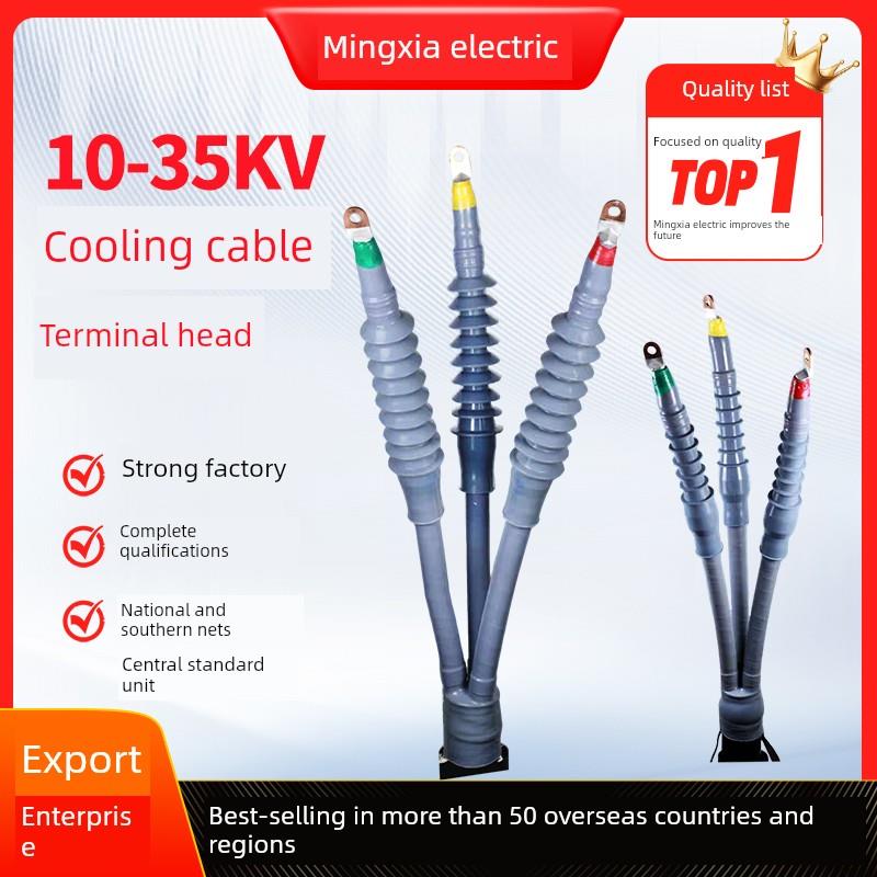 高压冷缩机内外电缆端子10-35Kv电力电缆附件中头单芯/三芯套管