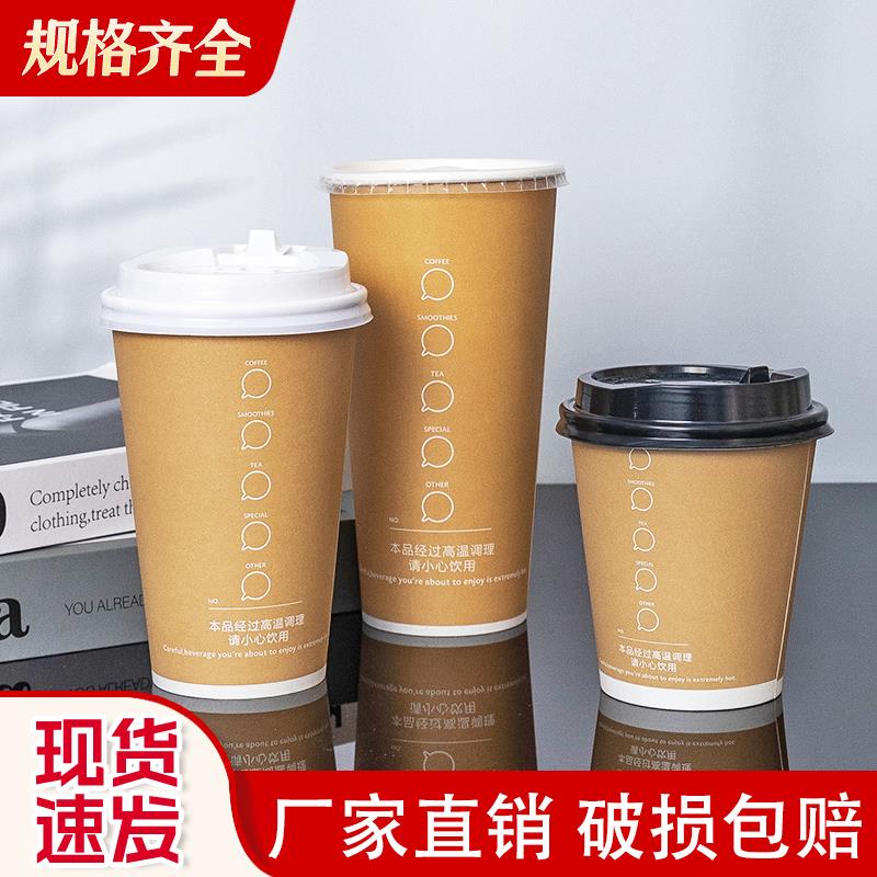 咖啡杯子一次性奶茶杯子咖啡杯带盖商用热饮专用外带纸杯定制logo
