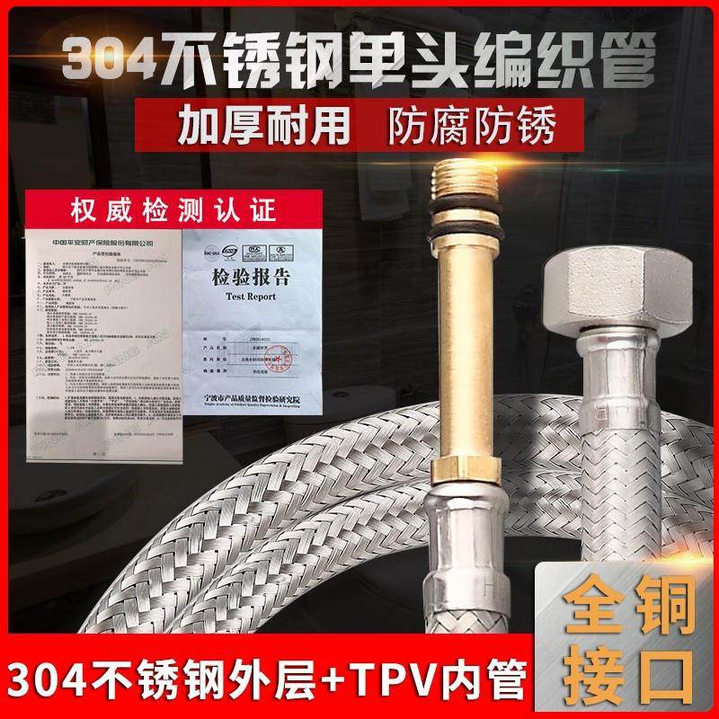304不锈钢编织单头进出水管加长黄铜接头连接管冷热单孔龙头软管
