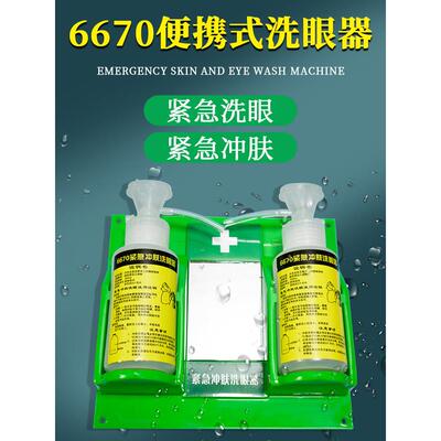 6670工厂检查壁挂式塑料紧急喷雾洗眼器实验室工厂简易便携式洗眼