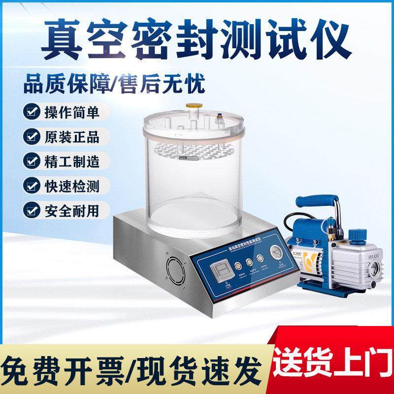 真空密封性测试仪瓶盖管罐耐压测定仪医药食品包装袋气密性检测仪,五金/工具,密封测试仪,淘宝优惠券,粉丝福利购,淘宝优惠卷