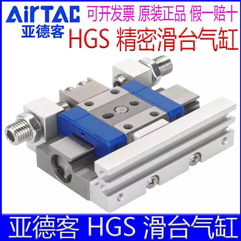 亚德客HGS6X10S 8X15SJ HGS10X5J 10X20 12X5X25微型精密滑台气缸