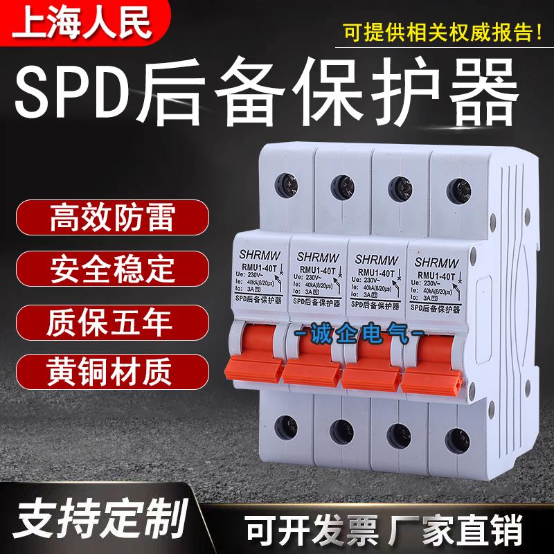 上海人民SCB后备浪涌保护器前置保护开 关防雷专用带跳闸保护T1 T