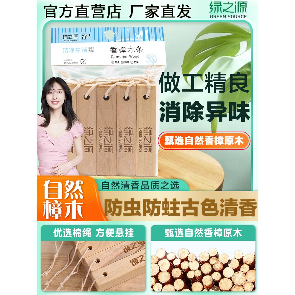 绿之源樟脑丸天然香樟木珠边角料衣柜防霉防虫防潮除味驱虫防蟑螂