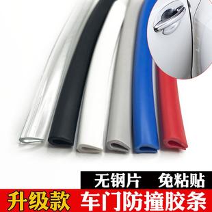 车门防撞条加宽免粘贴汽车通用门边防刮胶条防擦条保护条开门防蹭