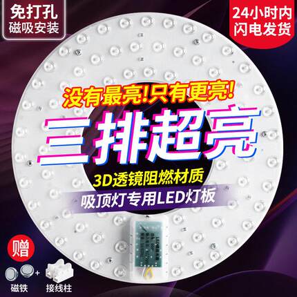 LED吸顶灯灯芯替换灯管灯泡贴片光源高亮护眼磁吸灯芯卧室客厅灯
