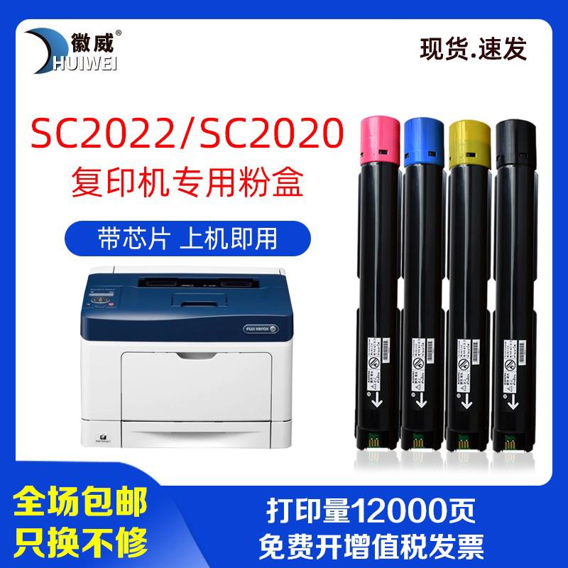 适用施乐2022粉盒SC 2022dc 2022cps sc2022da墨粉富士施乐SC 202