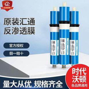时代沃顿RO膜纯水机200g50g75g100g300g反渗透膜净水器通用膜滤芯