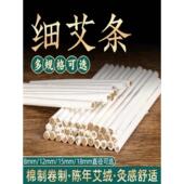 18Mm小根艾条薄艾条 15Mm 艾条薄小艾条面部艾条8Mm 12Mm