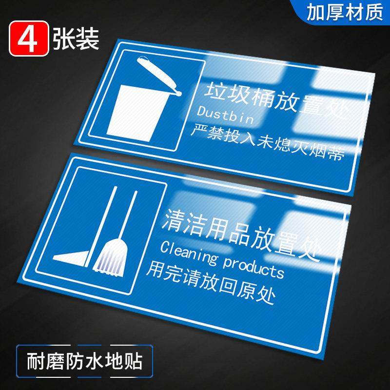 清洁工具用品存放处标识贴推车饮水机放置地面贴纸门牌厂区车间区,文具电教/文化用品/商务用品,标志牌/提示牌/付款码,淘宝优惠券,粉丝福利购,淘宝优惠卷