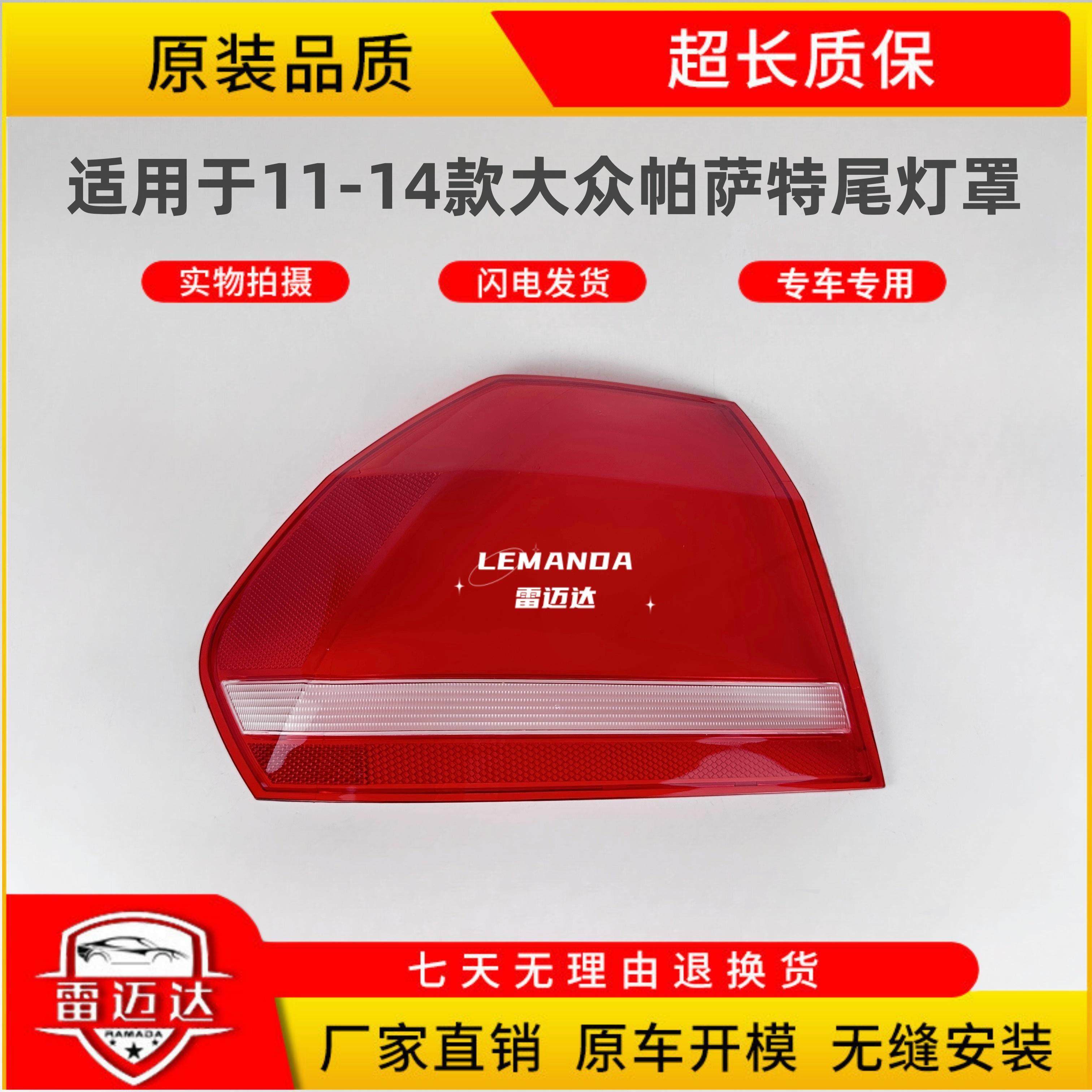 适用于福斯Passat后尾灯罩 11-14款外侧弯灯罩外壳后尾灯镜面罩,汽车零部件/养护/美容/维保,汽车灯罩,淘宝优惠券,粉丝福利购,淘宝优惠卷