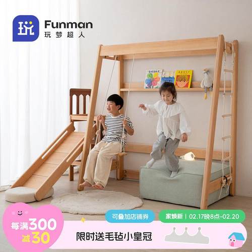 玩梦超人 攀爬架儿童宝宝秋千架实木玩乐架室内游乐园滑滑梯组合