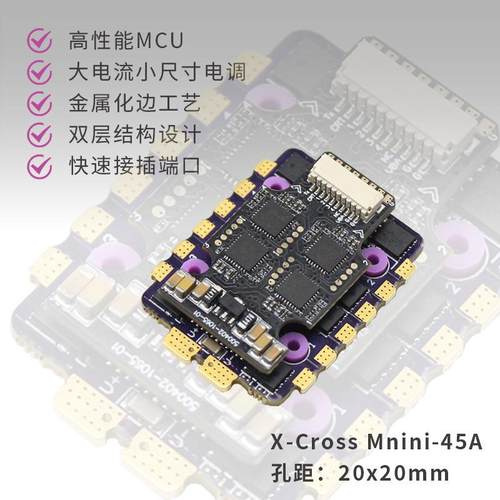20x20穿越机小孔距45A电调X-CrossMini4in1ESC3-6S
