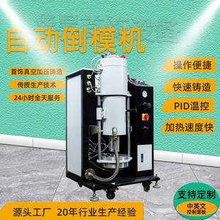 自动真空加压铸造机金银首饰精密熔炼铸造倒模一体机石膏抽真空