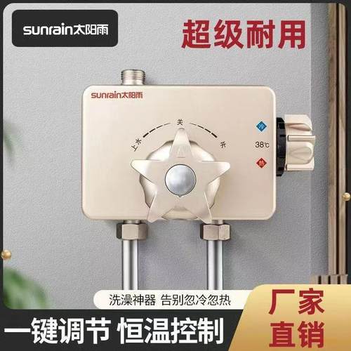 太阳雨恒温混水阀太阳能恒温阀温控器淋浴龙头电热水器自动调温