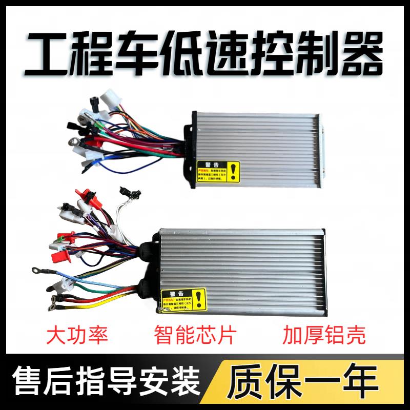 三轮车控制器48v60v1000w工地电动手推车低速无刷电机智能控制器