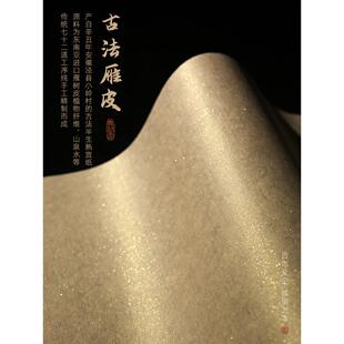 义记宣【手工古法雁皮纸】小楷宣纸书法专用纸信笺纸四尺6-7分半