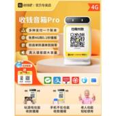 扫码 收钱吧收钱音响远程收款 微信支付宝二维码 支付智能语音播报提