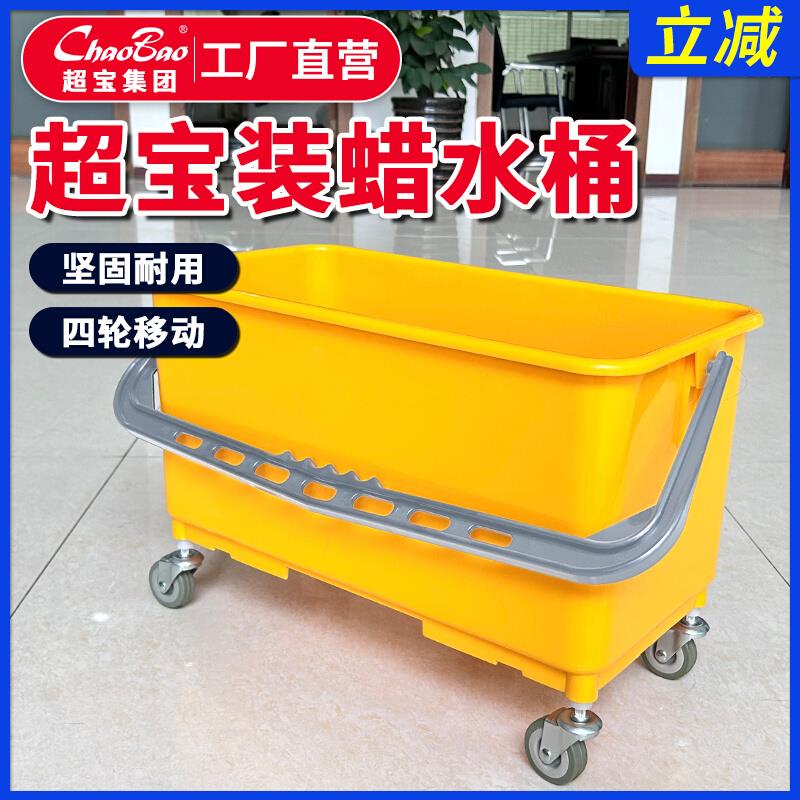 白云超宝B-042装蜡水桶长方形拖把方桶24L带轮子加厚清洁车塑料桶