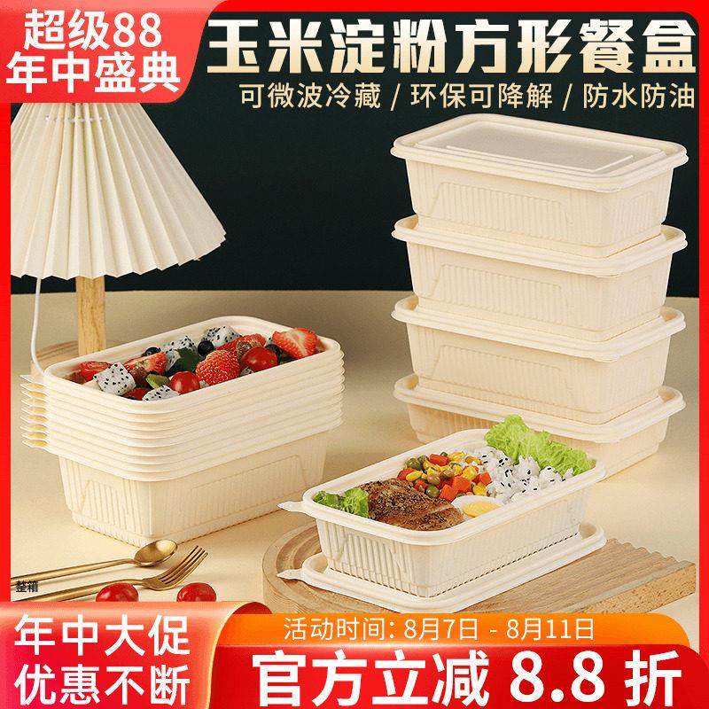 长方形一次性玉米淀粉餐盒食品级外卖快餐水果打包盒野餐便当饭盒