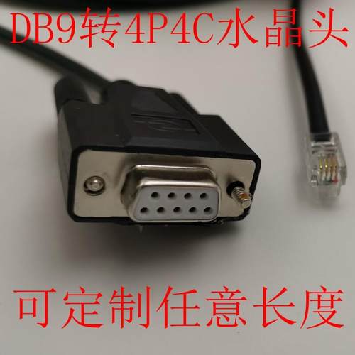 定做DB9转RJ11-4P4C 交换机串口线 水晶头转DB9母头 RJ11串口线