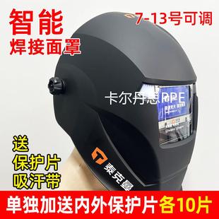泰克曼720S-G2自动变光焊帽电焊面罩焊工氩弧焊接耐高温电焊面具