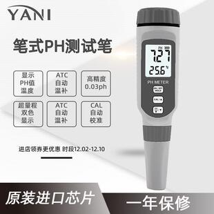 希玛高精度可携式ph计ph值测试笔笔式酸度计酸碱度检测仪实验室