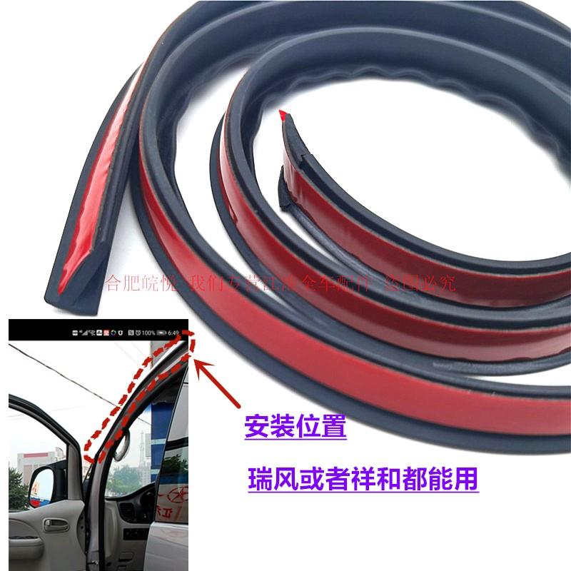 原厂适配江淮瑞风商务车一家亲 门框上胶条 车顶挡水压条密封条