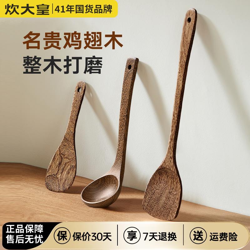 炊大皇鸡翅木锅铲不粘锅专用木质炒菜铲子厨具抗菌防霉