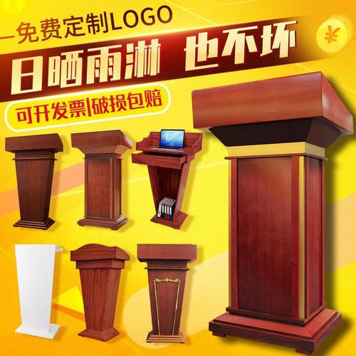 演讲台迎宾台接待台实木会议主持学校酒店门店烤漆高档小型发言台