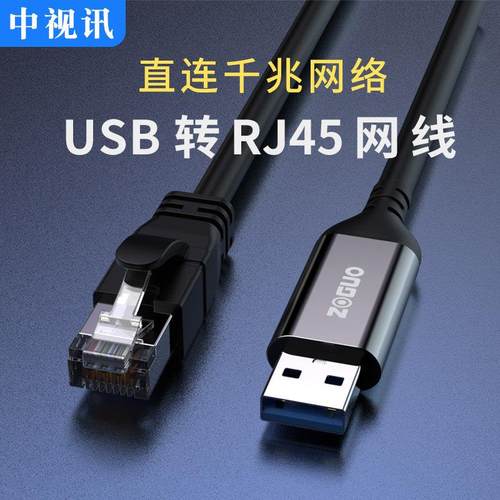 中视讯USB转网线RJ45网口千兆上网卡电脑笔记本连接路由器交换机