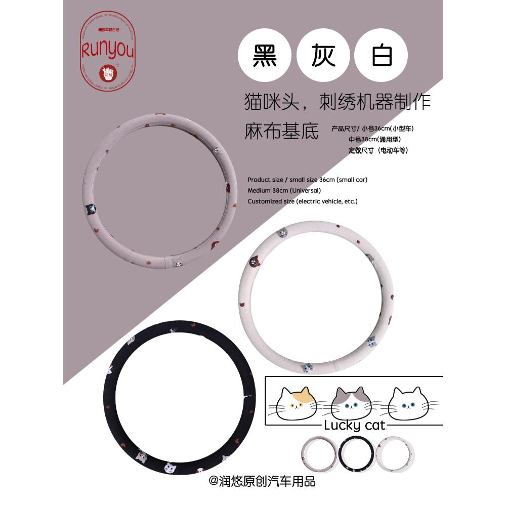 刺绣猫咪棉麻方向盘套 手工把套 各车型通用海豚icon赛丽斯mini