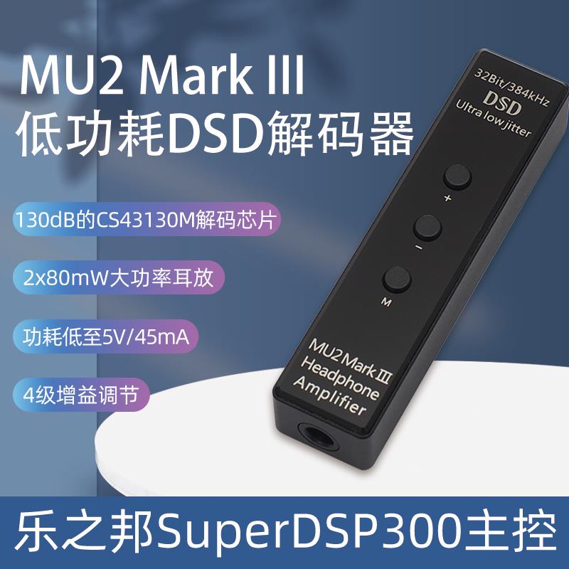 乐之邦MU2Mark III数字手机声卡HIFI音质解码600欧DAC全局声卡