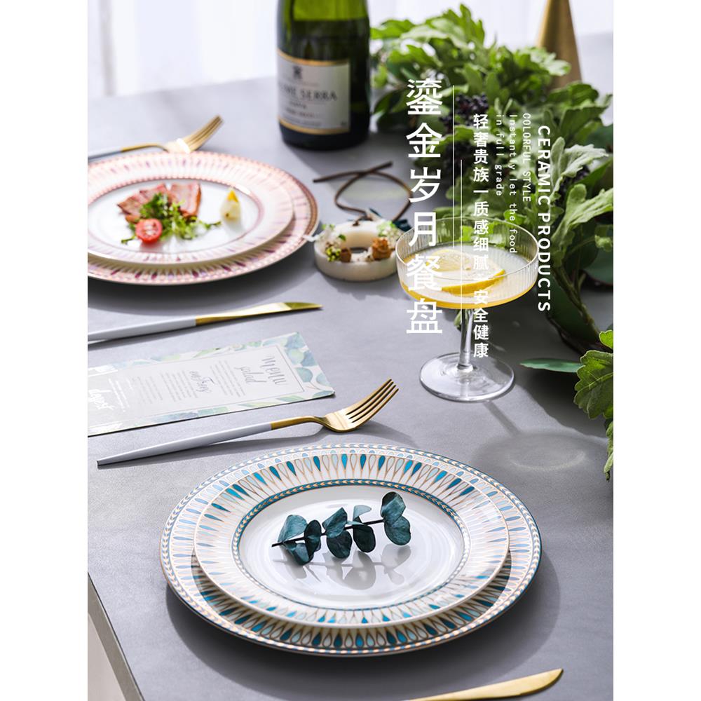 盘子菜盘家用欧式金边骨瓷西餐牛排餐盘仪式感餐具套装碟子高级感