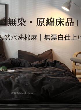 日式侘寂风丨黑色四件套纯水洗棉麻床品被套宿舍三件式床组床笠款